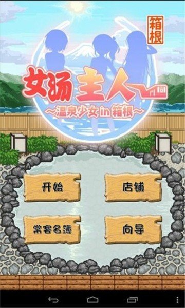 溫泉少女