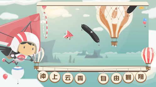 飛行日記冒險之旅