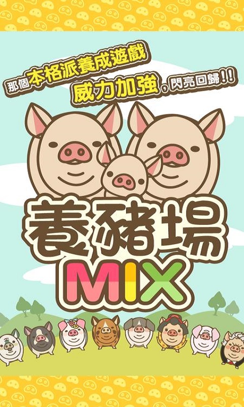 養(yǎng)豬場MIX