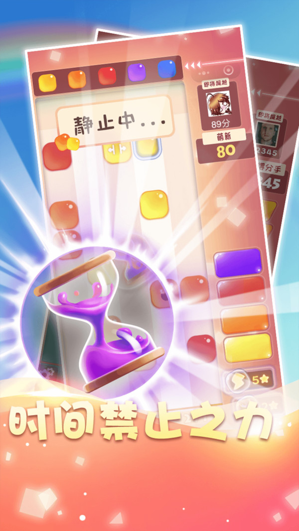 天天消果凍