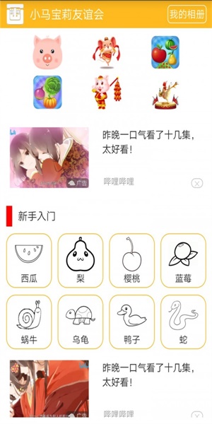 小馬寶莉友誼會