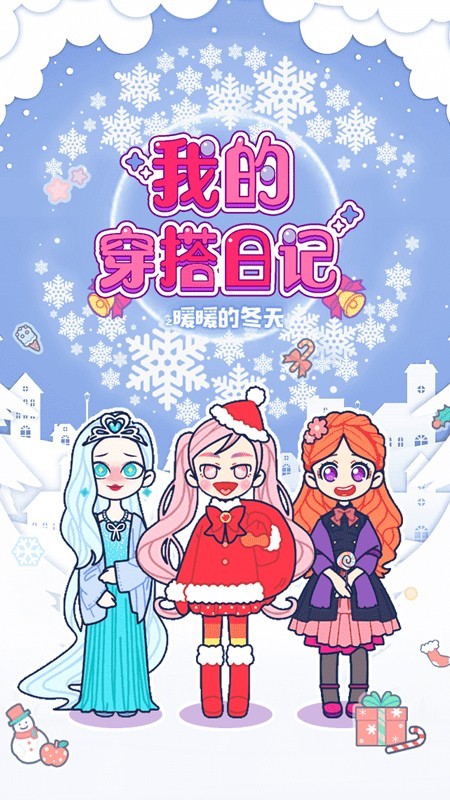 我的穿搭日記