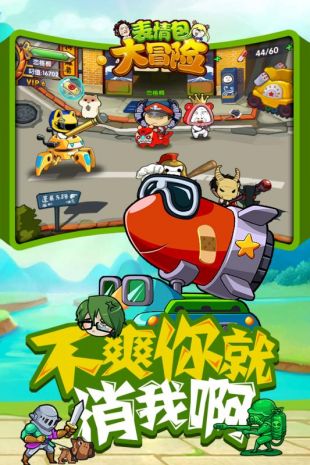 表情包大冒險