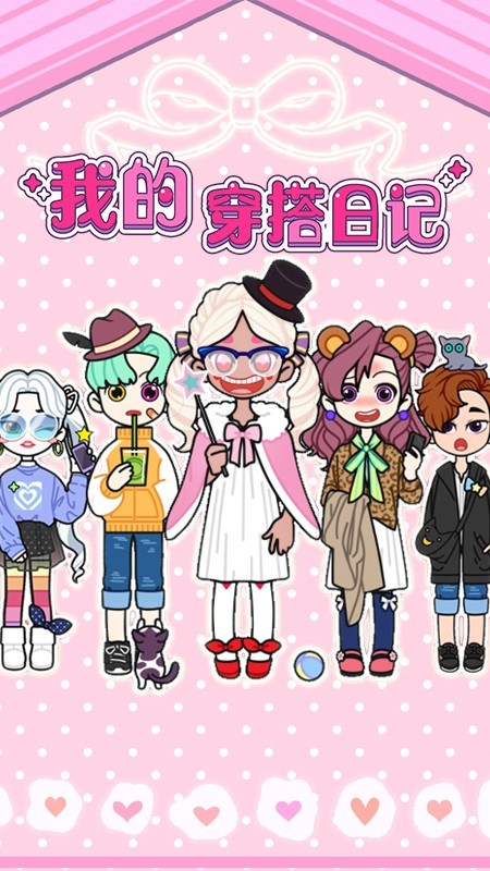 我的穿搭日記