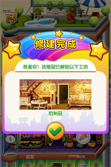 歡樂蓋大樓2