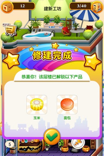 歡樂蓋大樓2