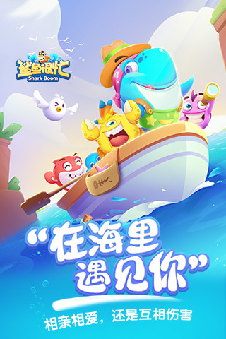 鯊魚很忙
