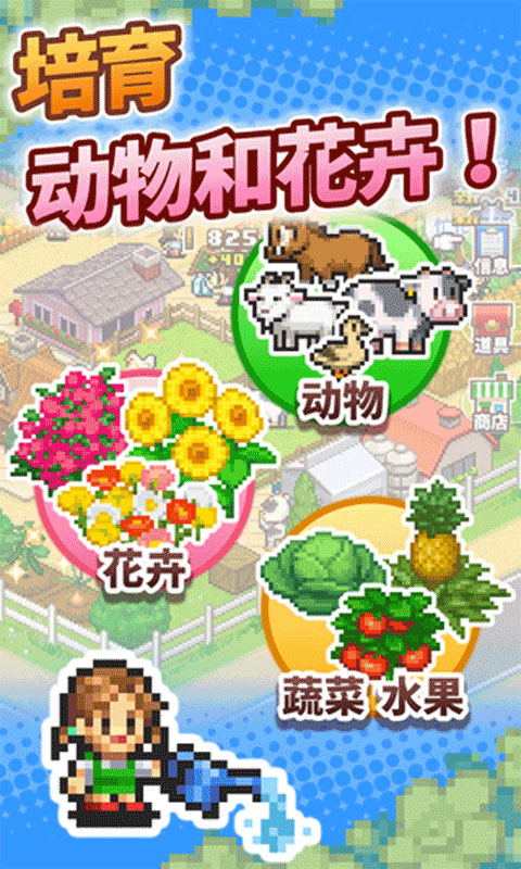 像素牧場物語