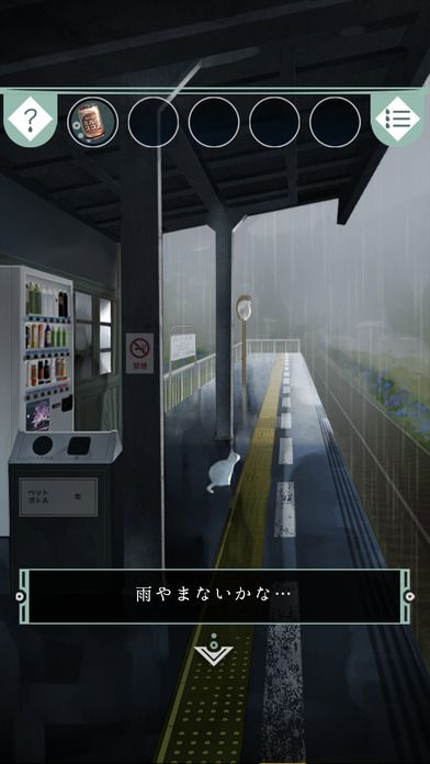 逃離避雨閣