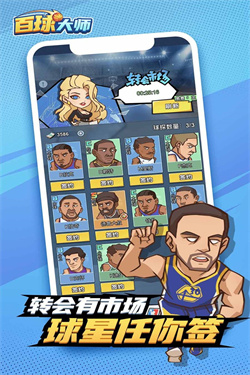 百球大師九游版