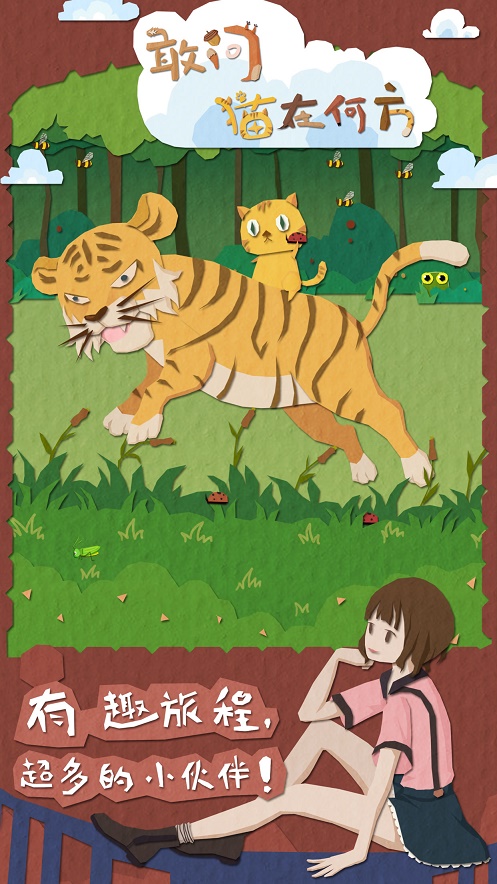 敢問貓在何方