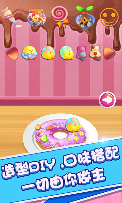 寶貝做甜甜圈