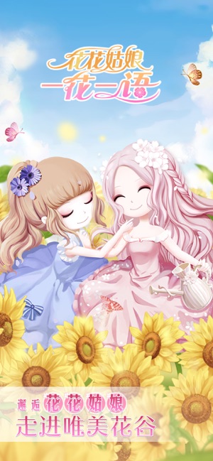 花花姑娘一花一語