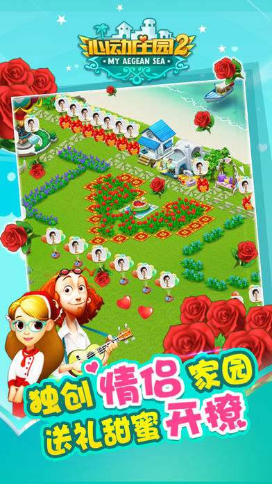 心動(dòng)莊園2