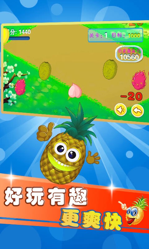 兒童益智切水果