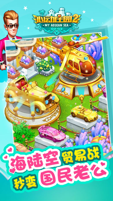 心動(dòng)莊園2