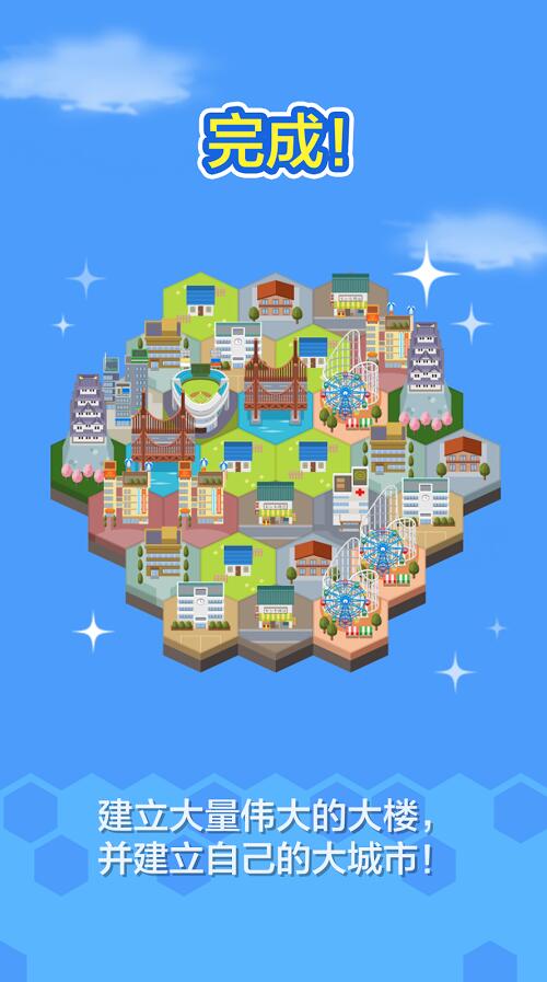 六角城市