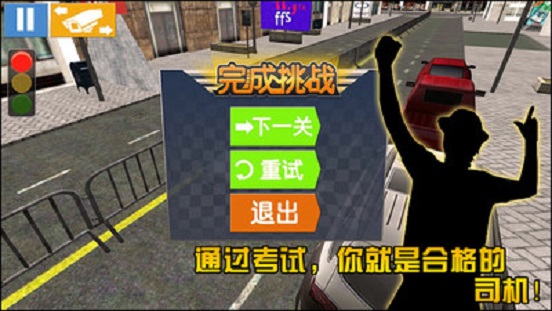 駕考模擬3D