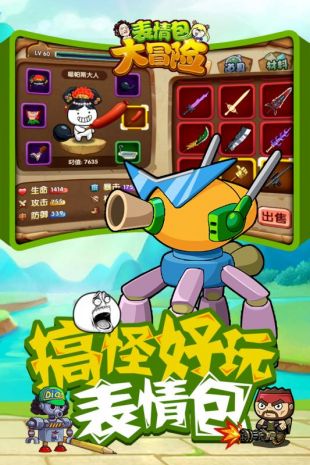 表情包大冒險