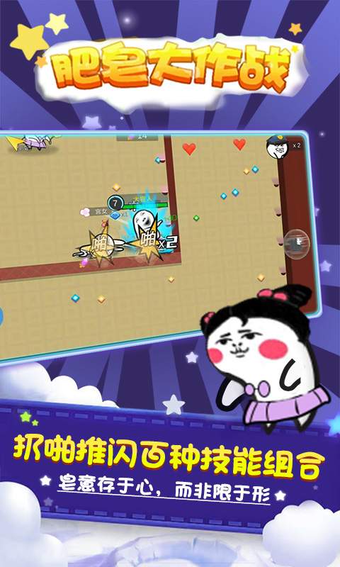 肥皂大作戰