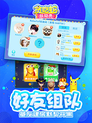 貪吃蛇總動員