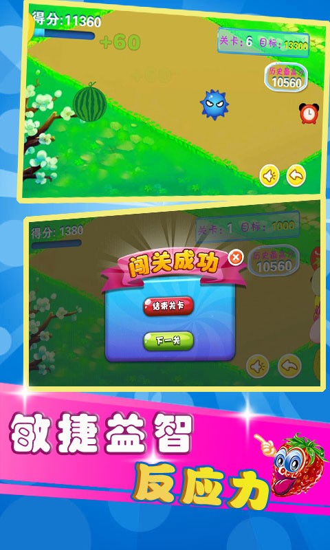 兒童益智切水果