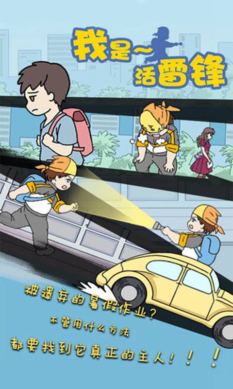 我是活雷鋒