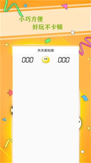 掃雷大作戰