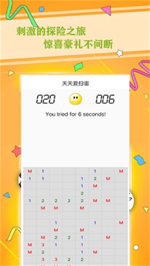 掃雷大作戰