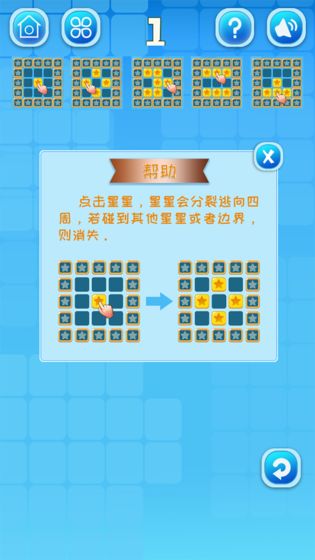 歡樂星星碰