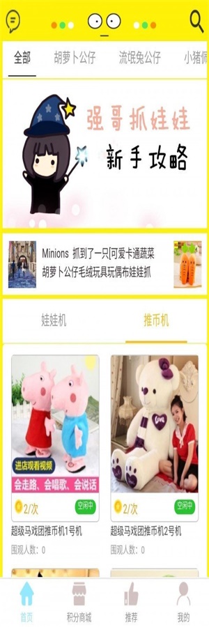 強(qiáng)哥抓娃娃