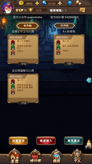 全民狼人殺