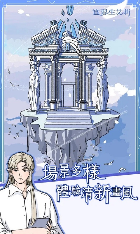 實習生艾莉