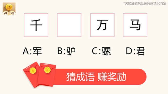 看圖猜成語