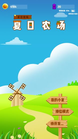 夏日農場