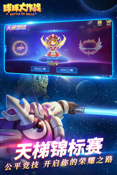 球球大作戰(zhàn)