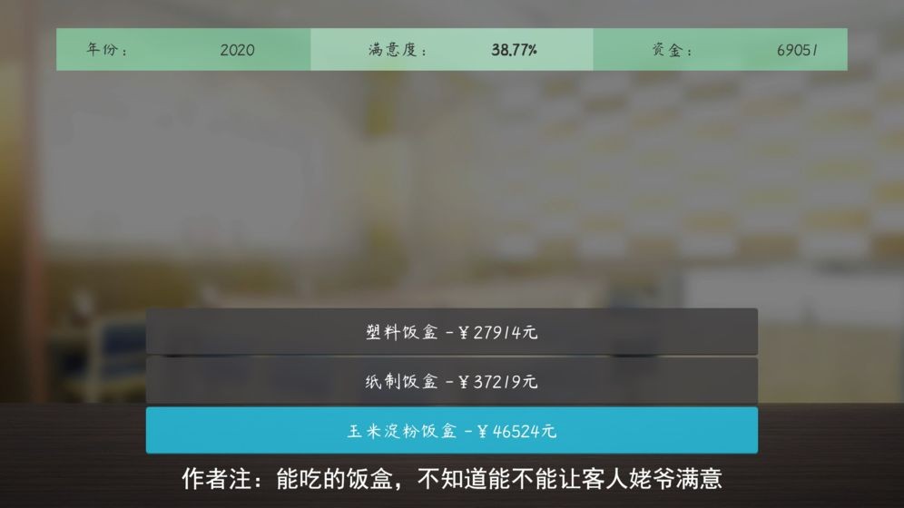 塑料餐館