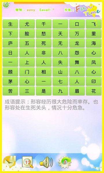猜成語擂臺
