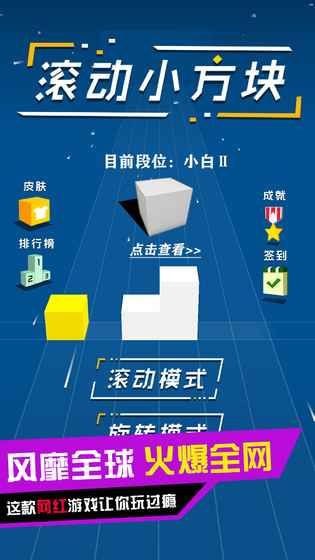 滾動小方塊