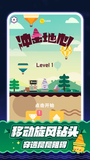 沖擊地心