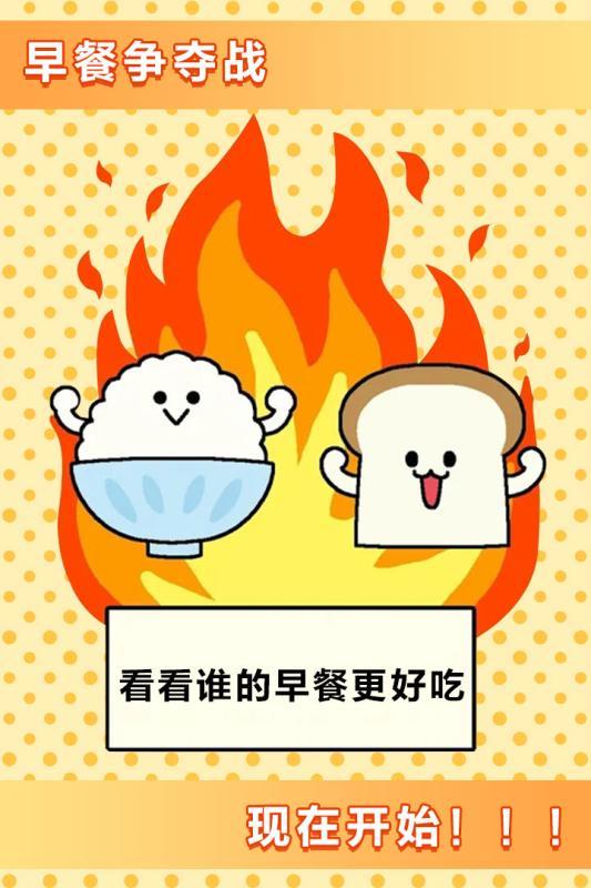 美食早餐大亂斗