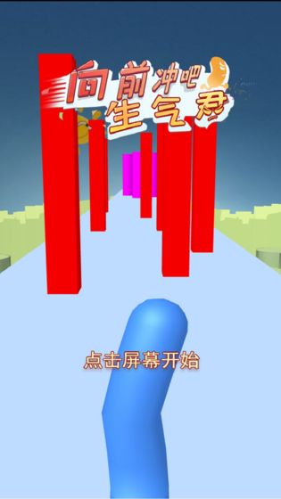 向前沖吧生氣君