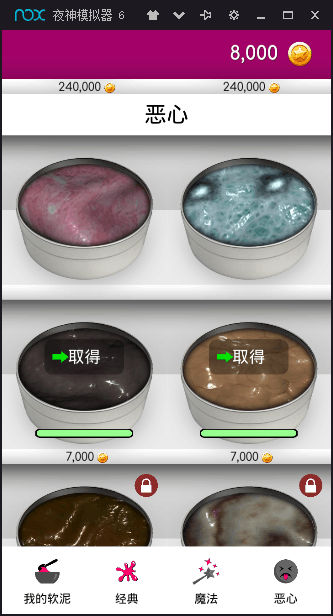 超級粘液模擬器