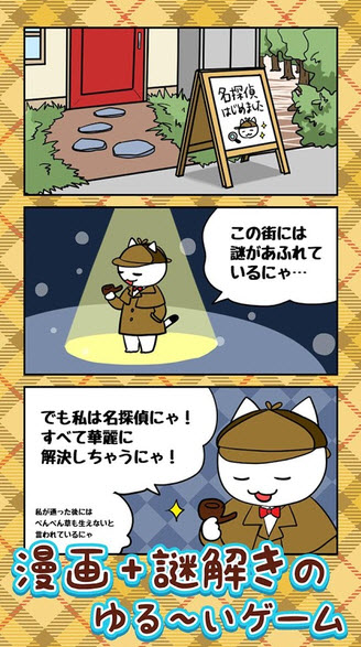 解謎白貓偵探事務所