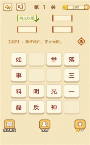 玩賺成語