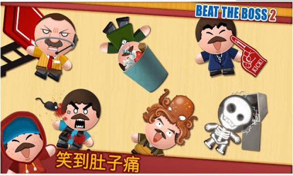 踢飛大老板2