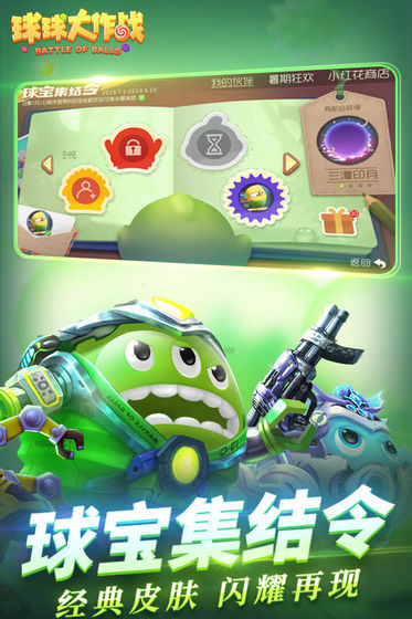 球球大作戰(zhàn)
