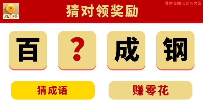 看圖猜成語