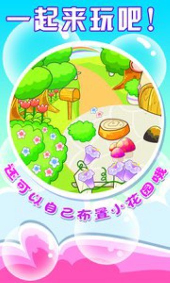 寶寶小花園