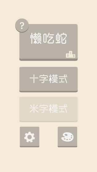 懶吃蛇